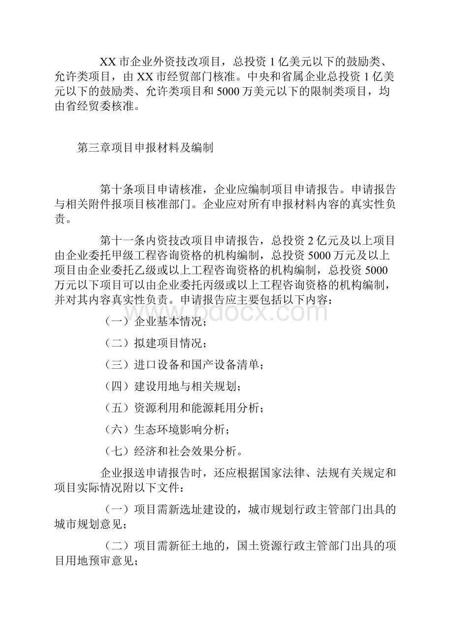 山东省企业技术改造管理暂行办法.docx_第3页