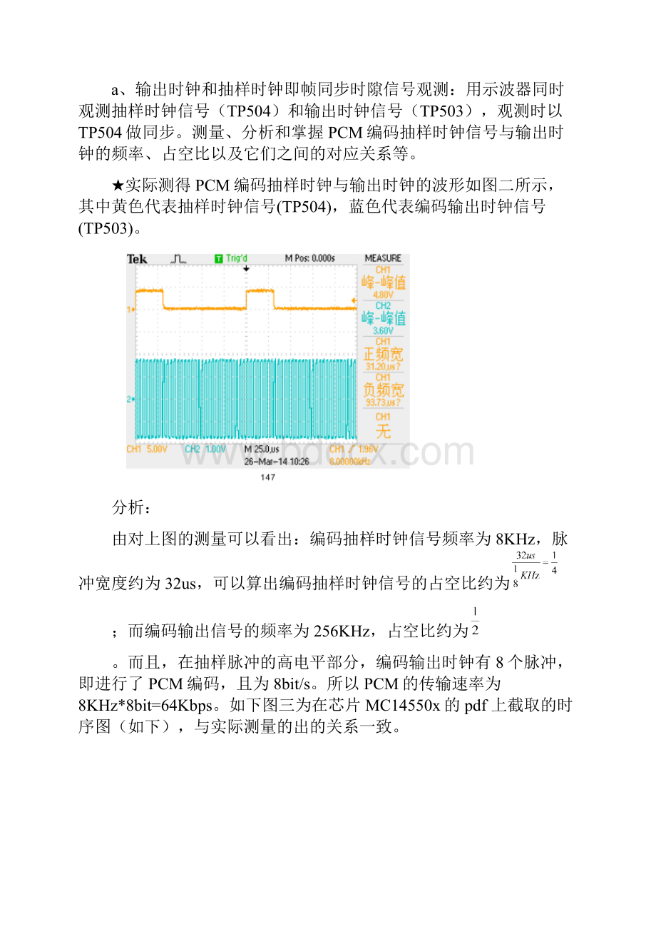 通信报告111180147王雨PCM ADPCM编译码实验.docx_第3页