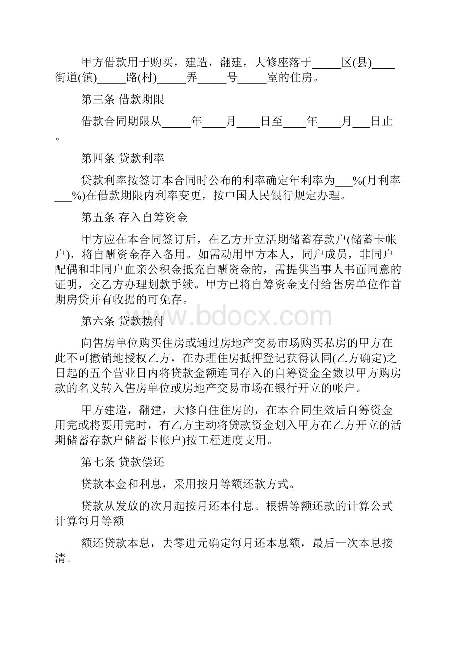 关于私人的借款合同范本.docx_第2页