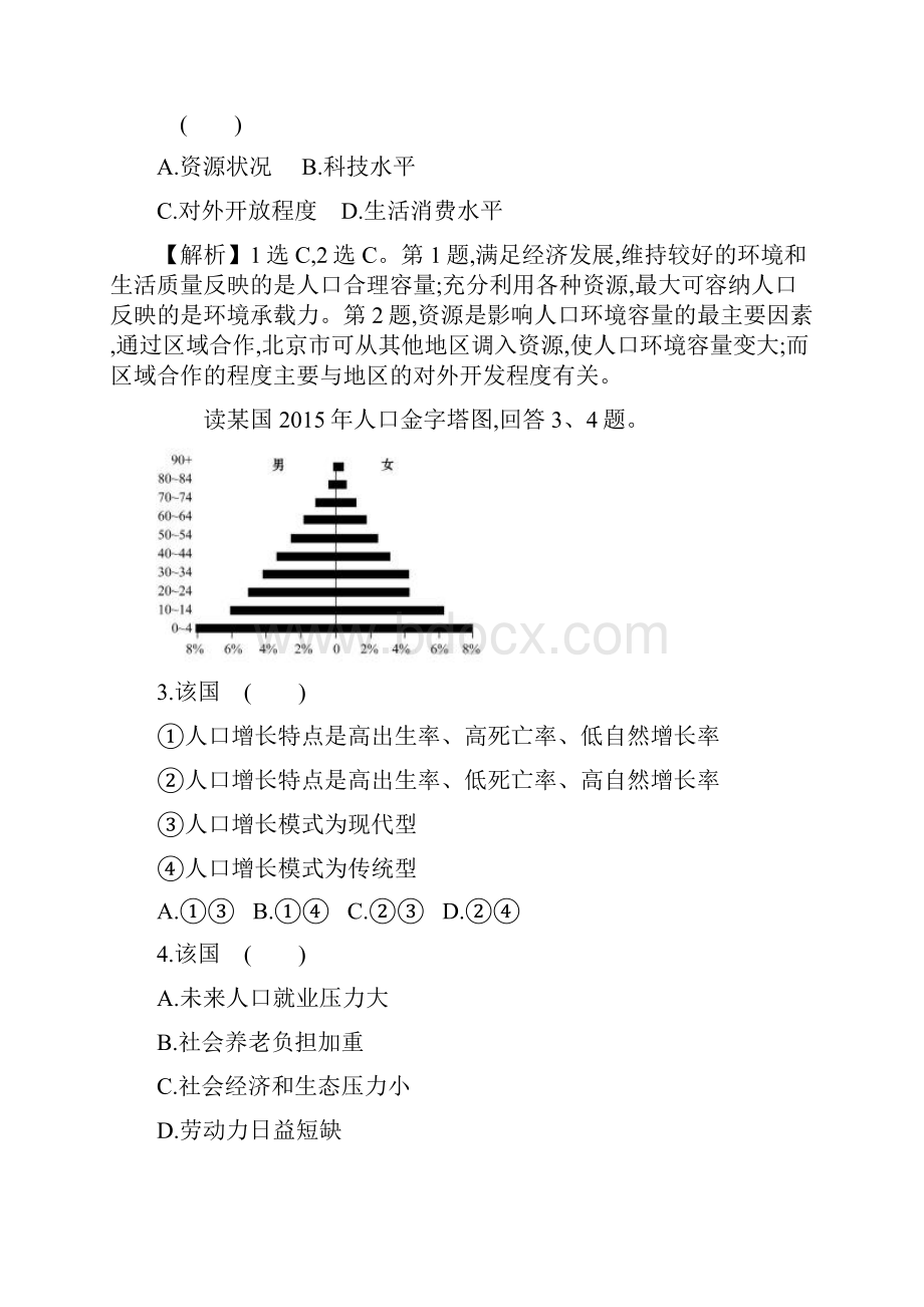 版高考地理总复习人教通用习题单元评估检测四有答案.docx_第2页