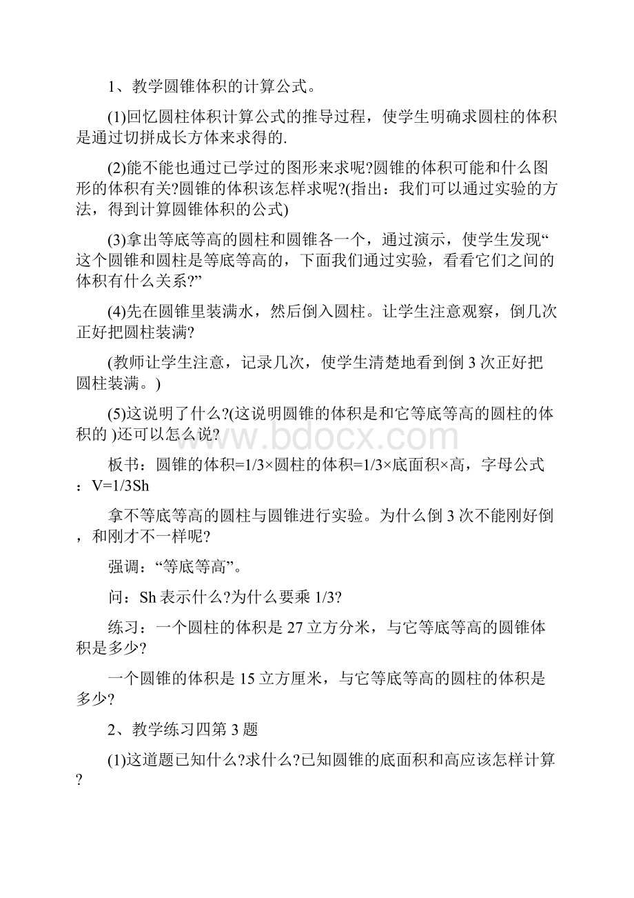 六年级下数学微课教案设计方案.docx_第2页