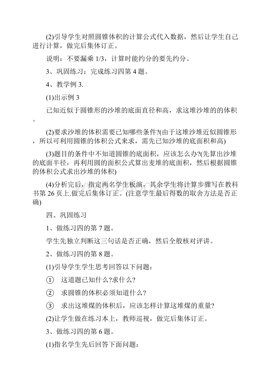 六年级下数学微课教案设计方案.docx_第3页