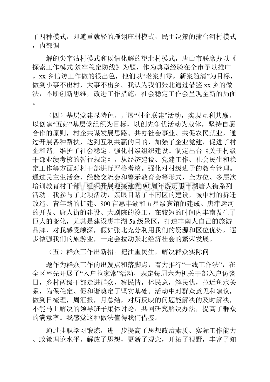 挂职干部个人工作总结精选多篇.docx_第3页