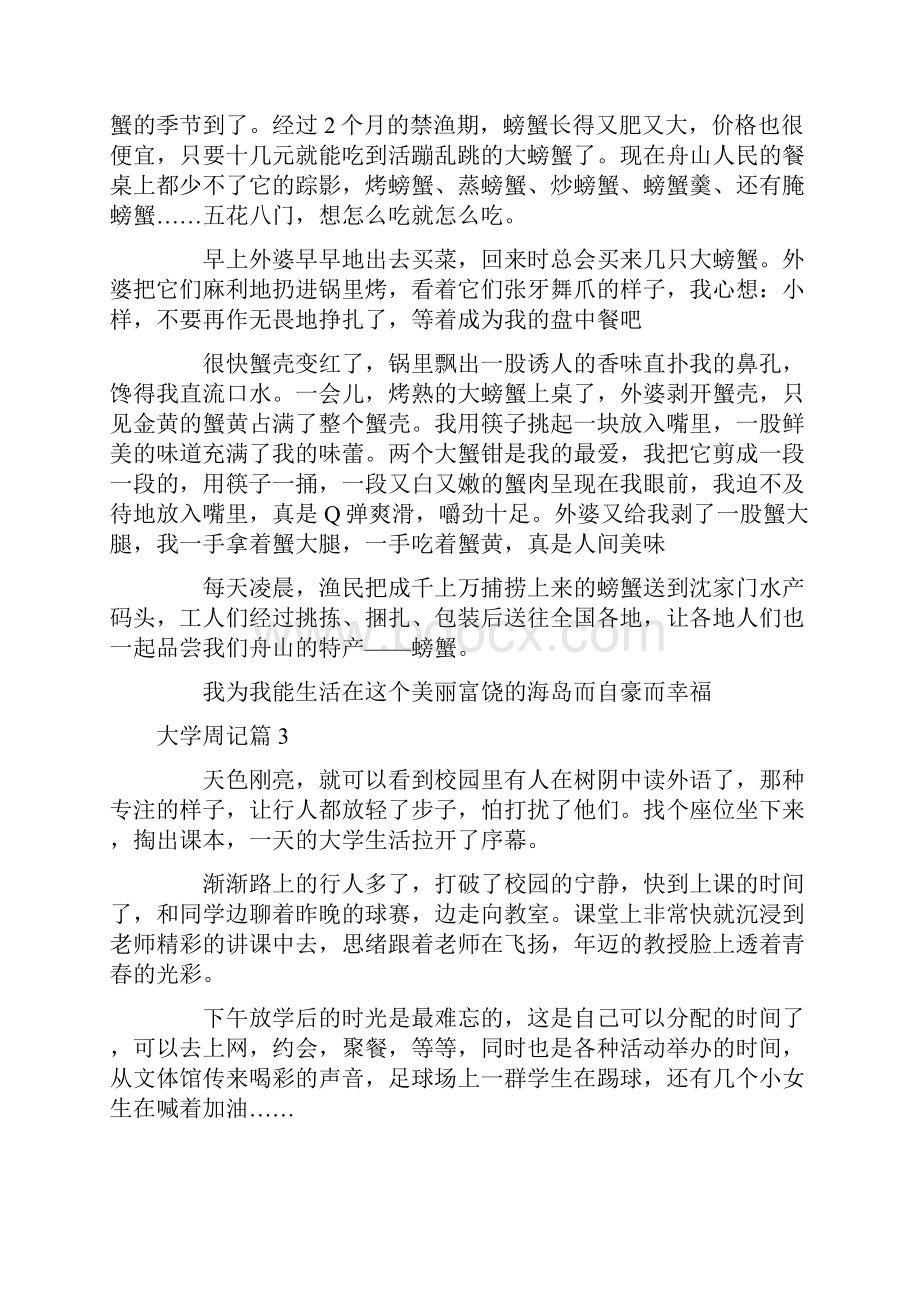 关于大学周记集锦十篇.docx_第2页