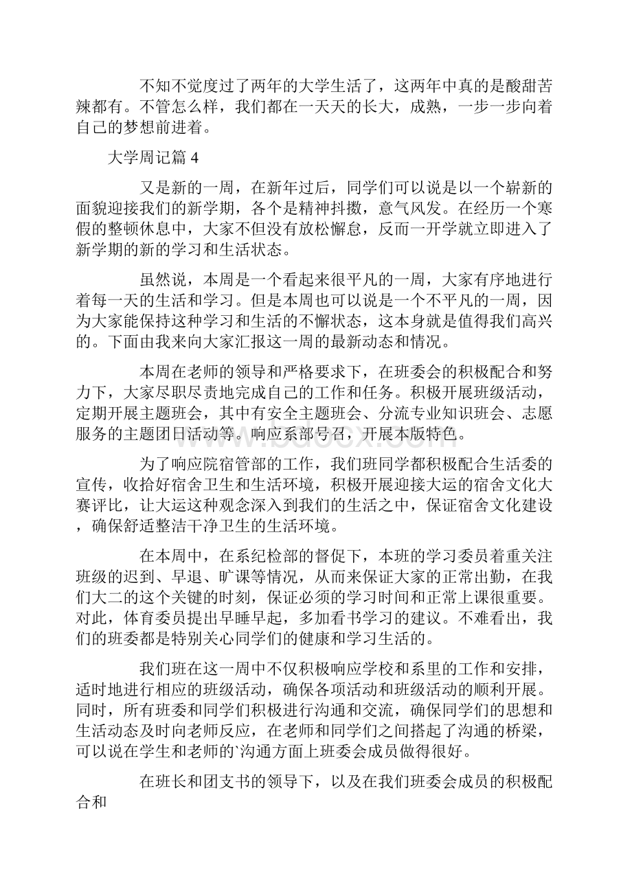 关于大学周记集锦十篇.docx_第3页