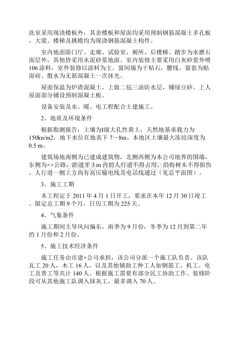 建筑工程《施工组织课程设计任务书》.docx_第2页