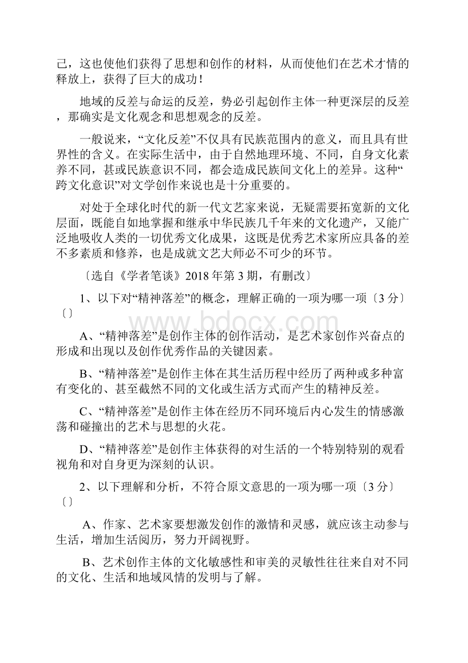 河南信阳新高级中学高三抽考试题语文.docx_第2页