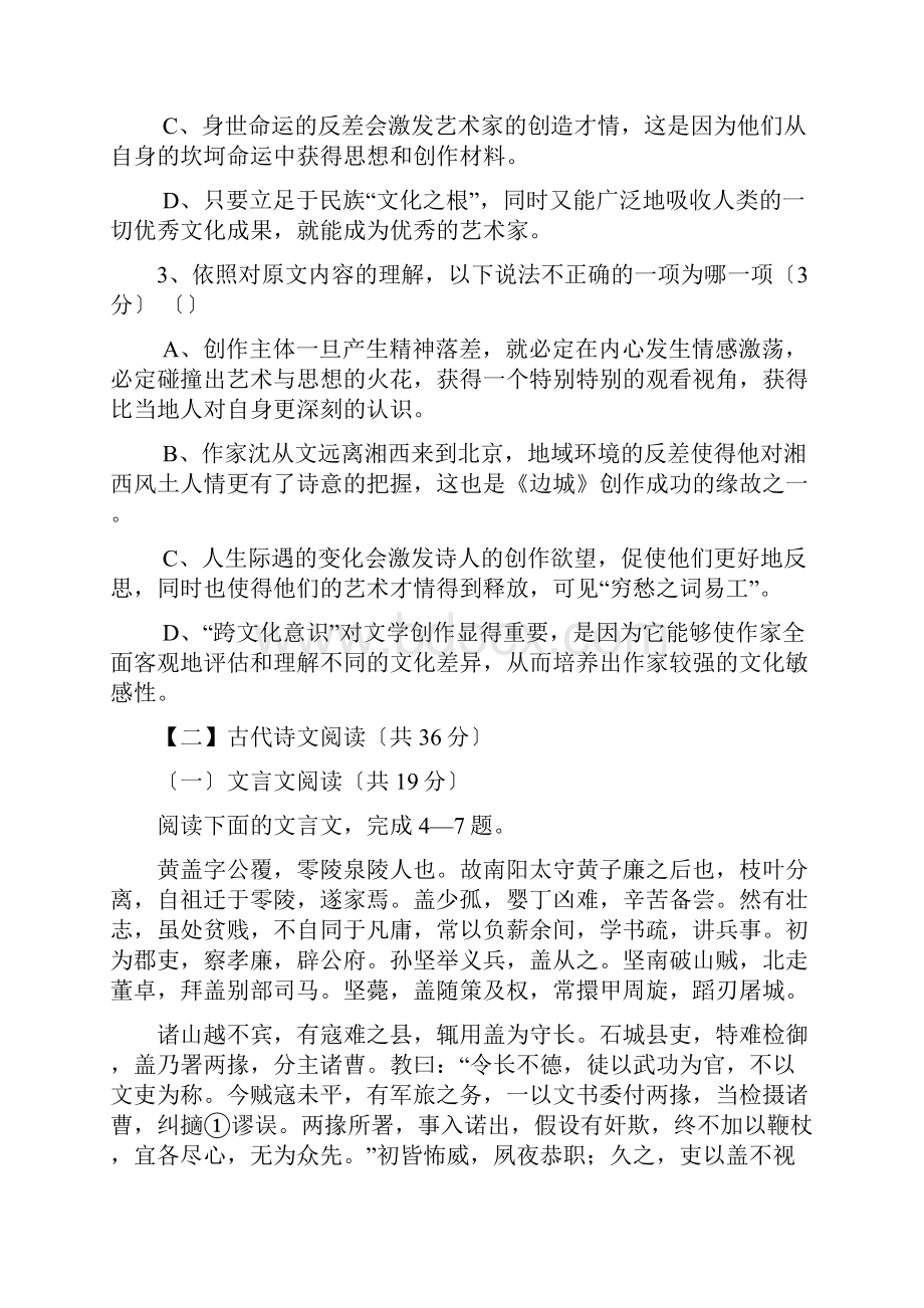 河南信阳新高级中学高三抽考试题语文.docx_第3页