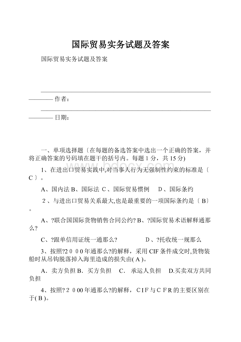 国际贸易实务试题及答案.docx