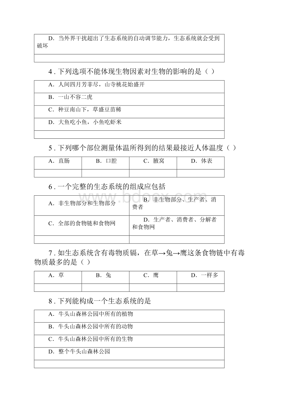 人教版新课程标准五四制学年六年级上学期期中生物试题.docx_第2页