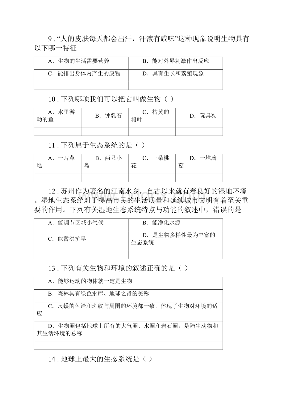 人教版新课程标准五四制学年六年级上学期期中生物试题.docx_第3页