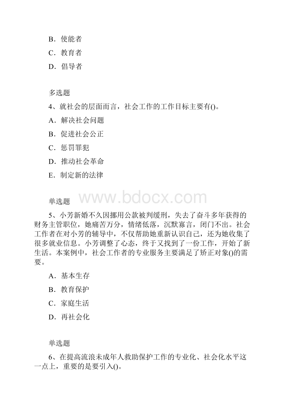 社会工作综合能力模拟考试含答案44.docx_第2页