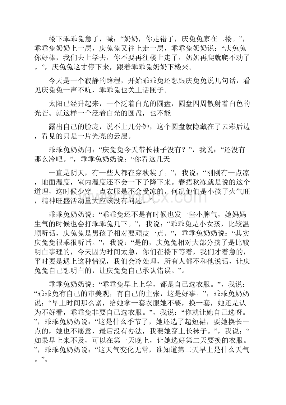 《庆兔兔日记》1927庆兔兔生气了.docx_第3页