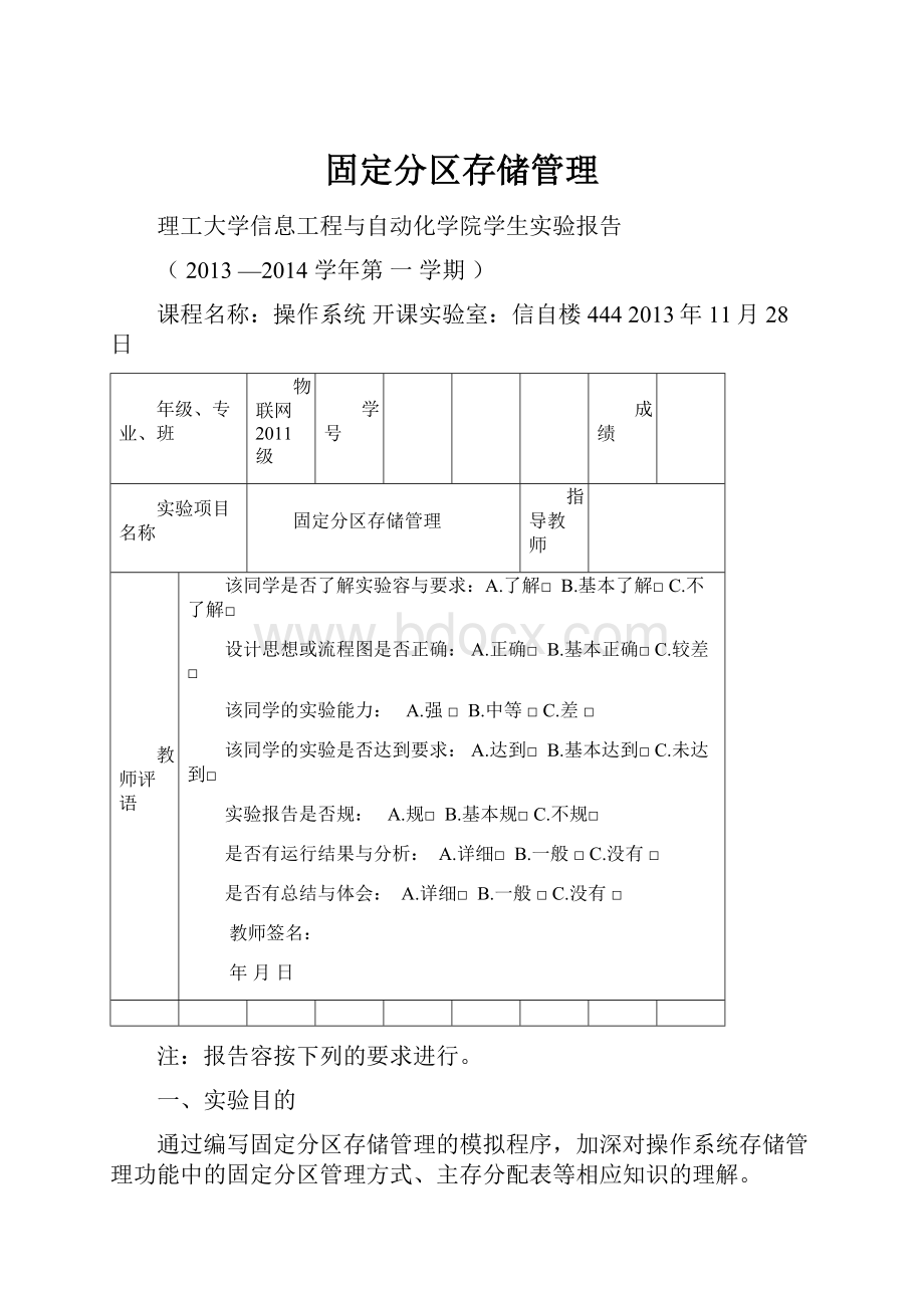 固定分区存储管理.docx