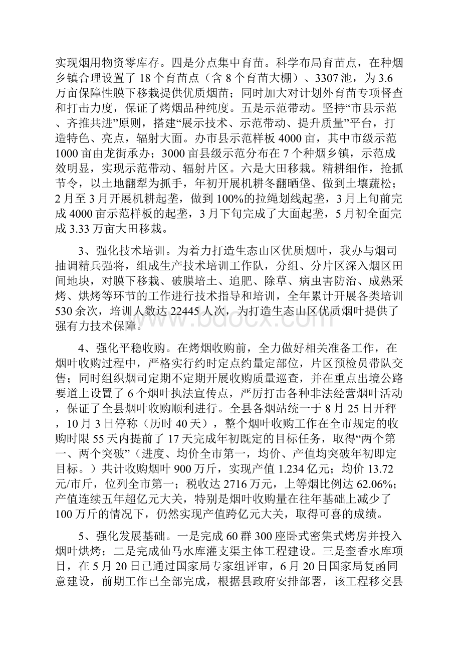 彝良县烟草产业办公室度工作总结.docx_第2页