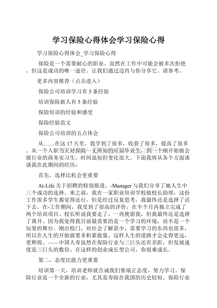 学习保险心得体会学习保险心得.docx