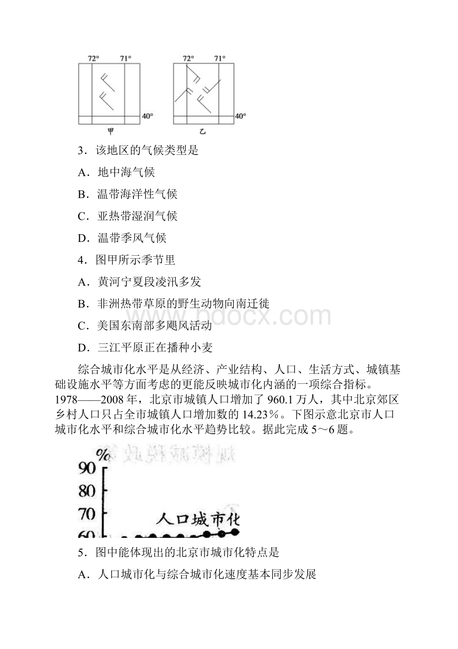 届河北省正定中学高三月考 文科综合试题及答案.docx_第2页