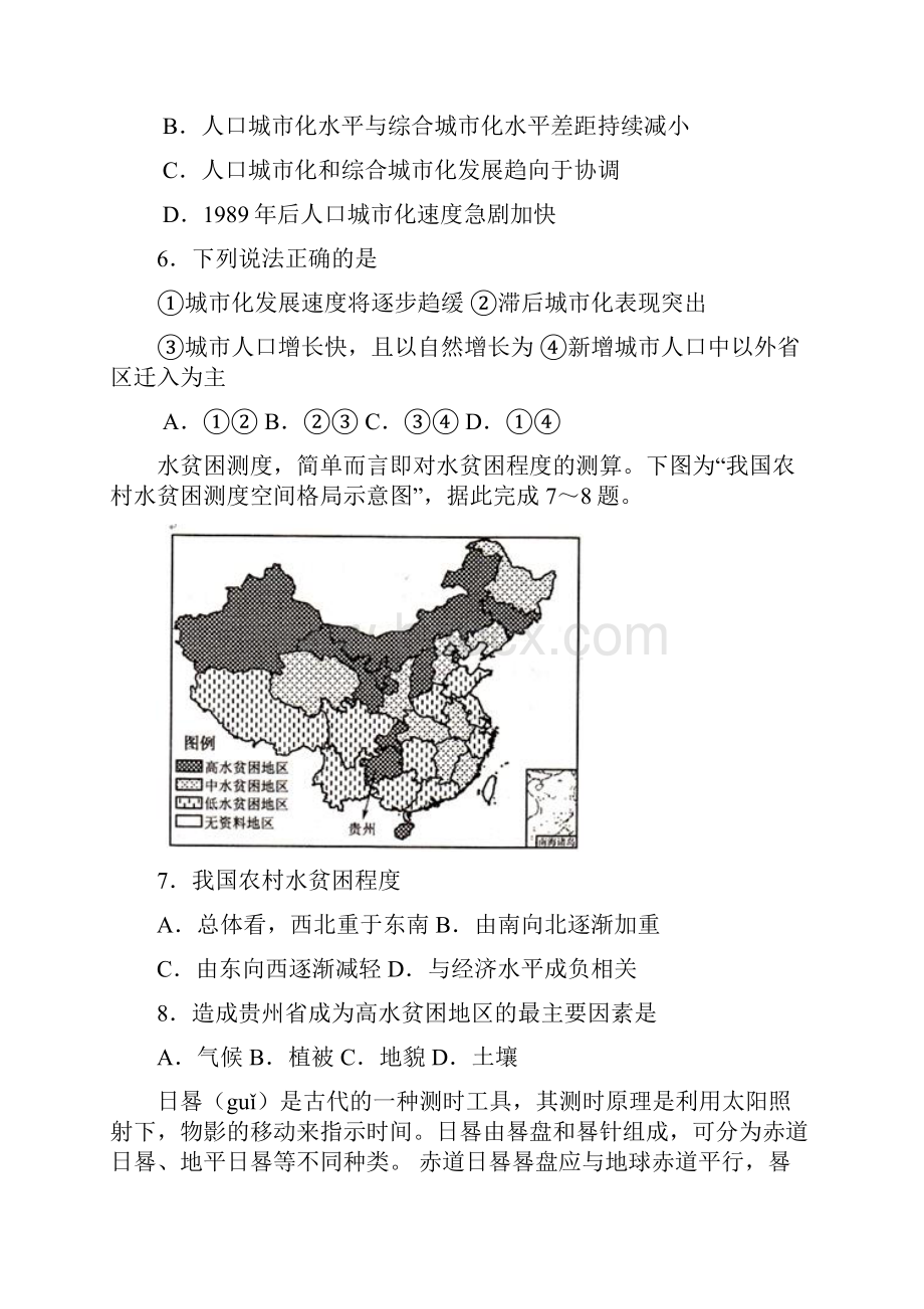 届河北省正定中学高三月考 文科综合试题及答案.docx_第3页