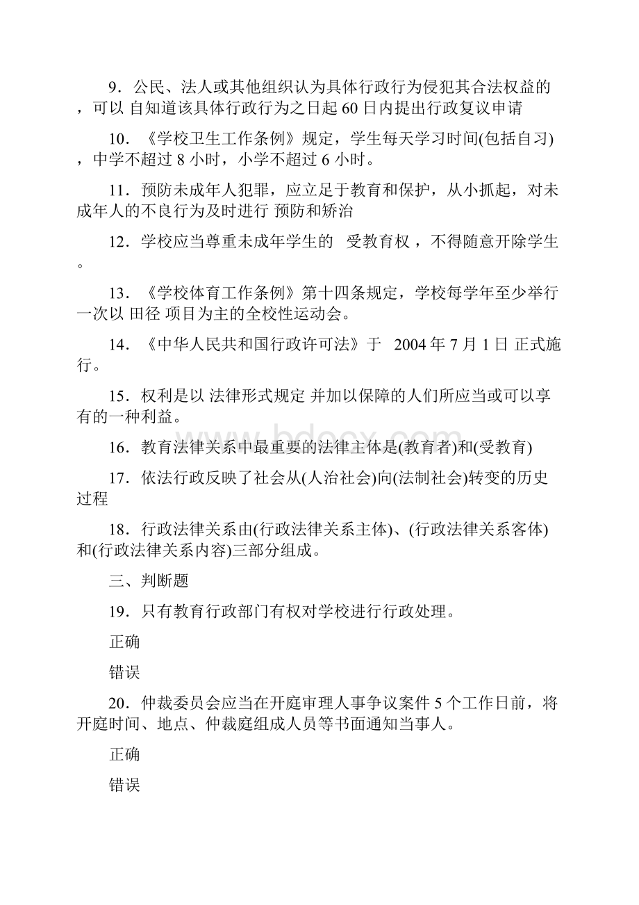 精选最新师德师风知识竞赛模拟考试588题含标准答案.docx_第3页