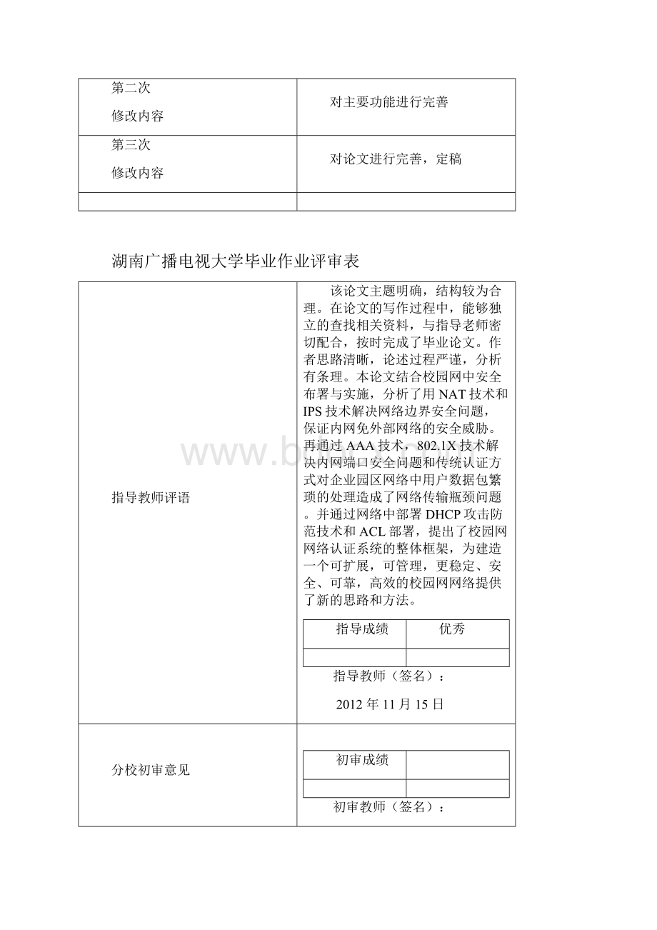 校园网网络安全方案设计.docx_第2页