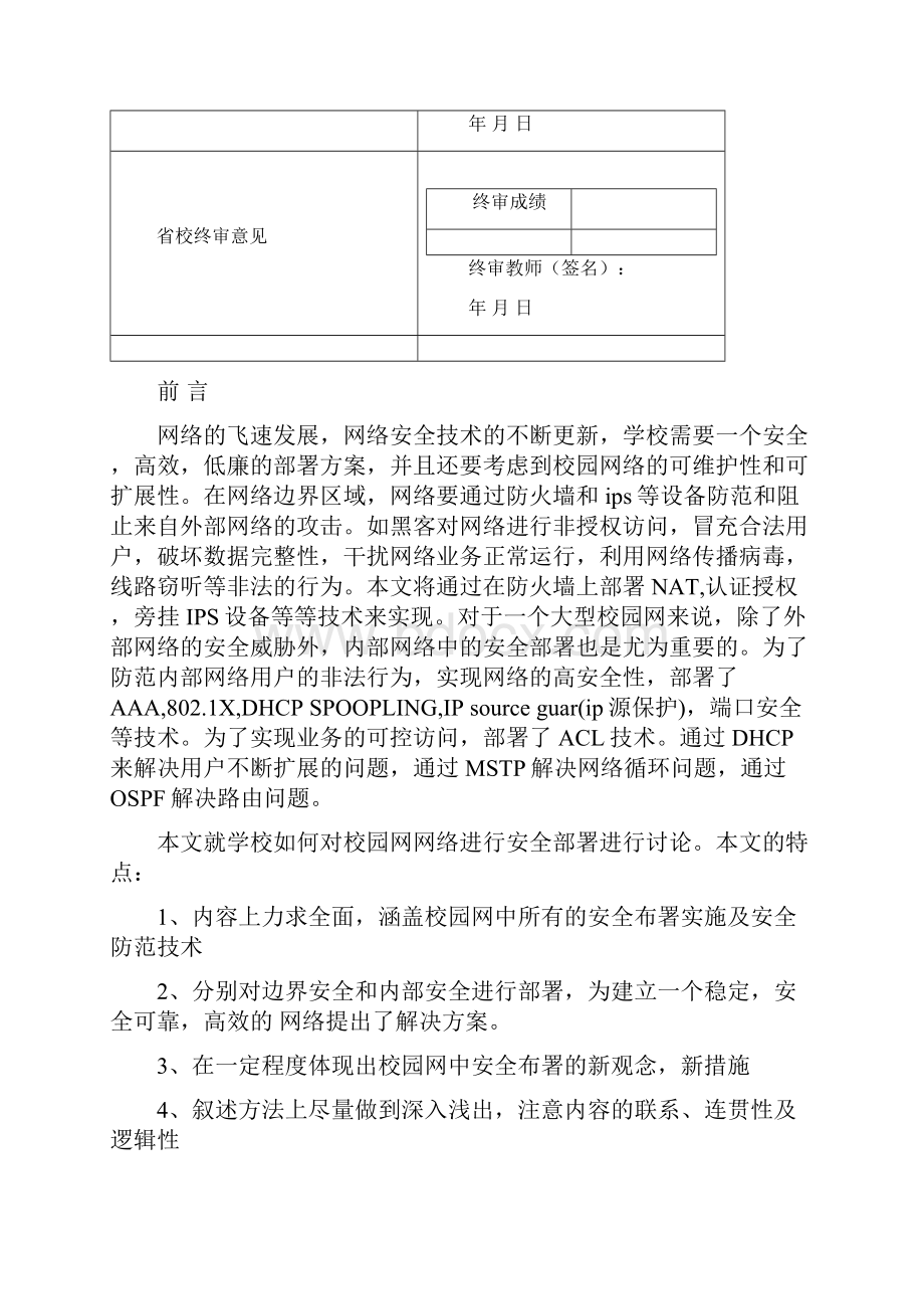 校园网网络安全方案设计.docx_第3页