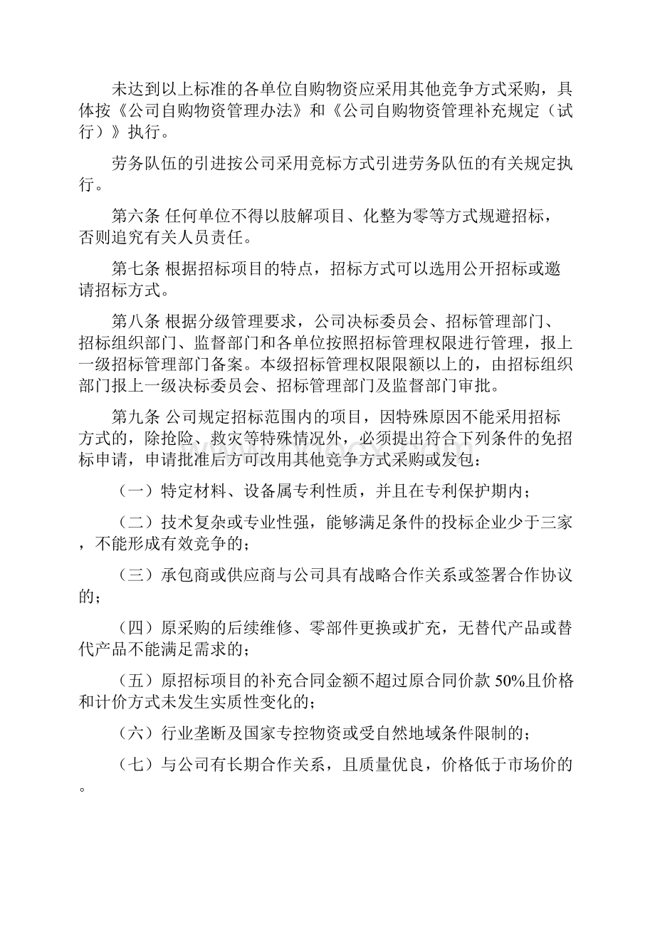 招标管理暂行办法实施细则.docx_第2页