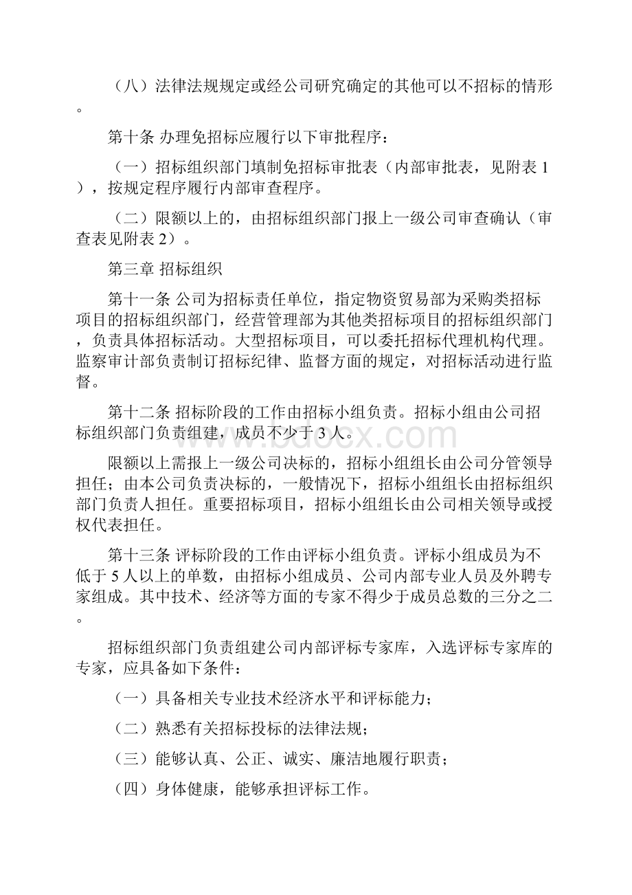 招标管理暂行办法实施细则.docx_第3页