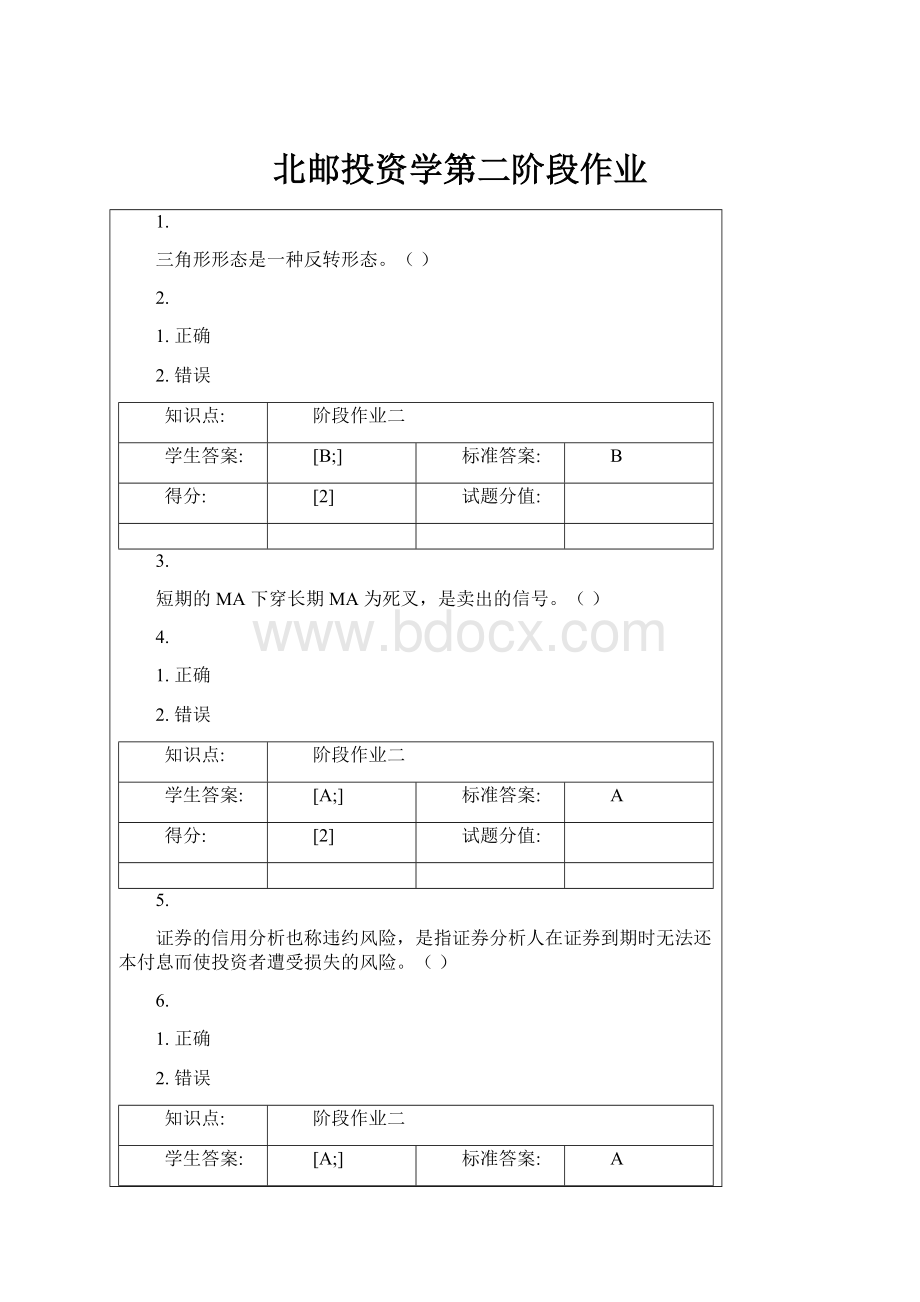 北邮投资学第二阶段作业.docx