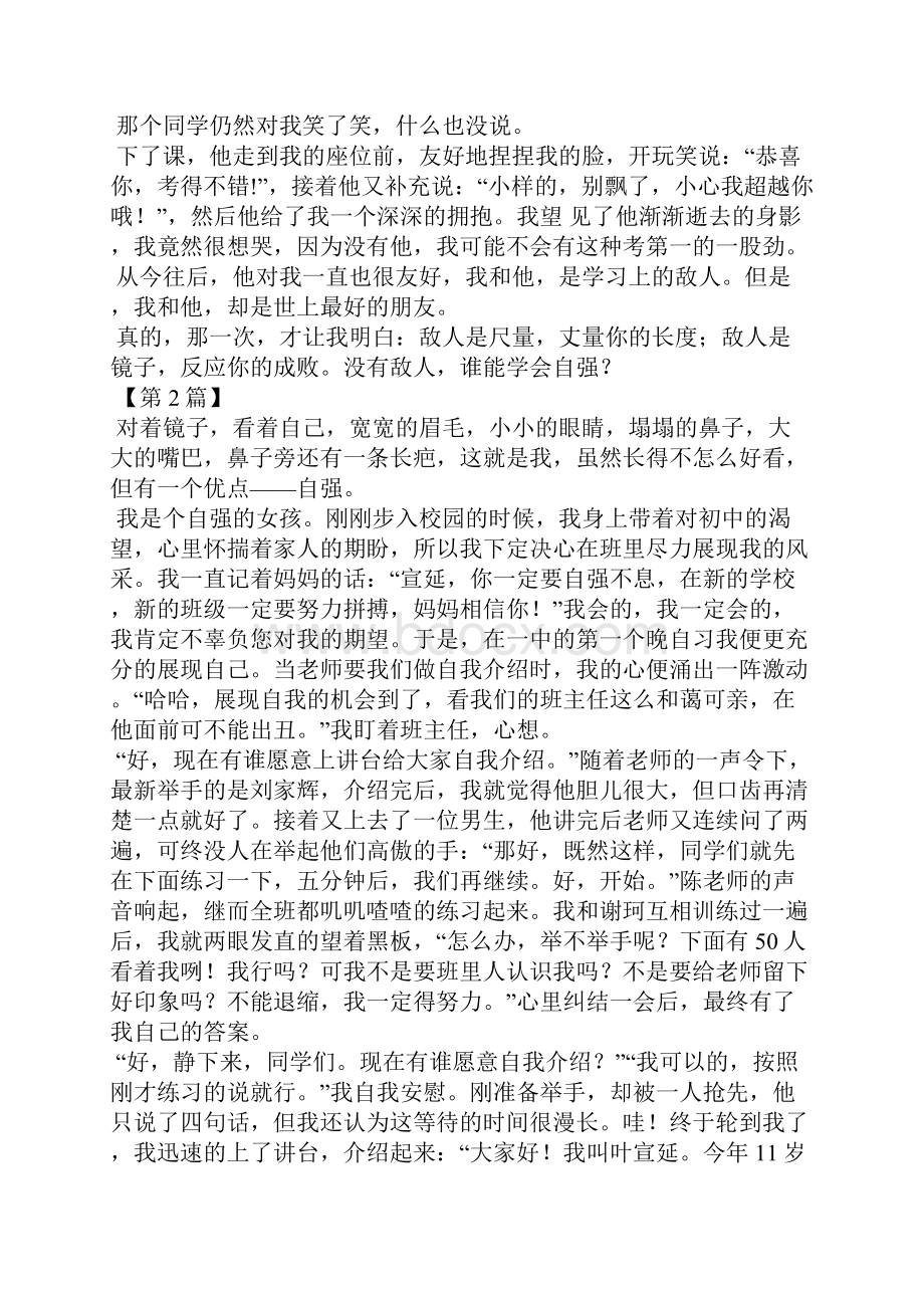 自强的我作文800字.docx_第2页