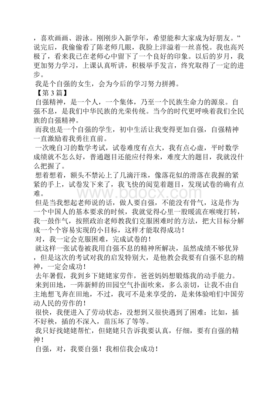 自强的我作文800字.docx_第3页