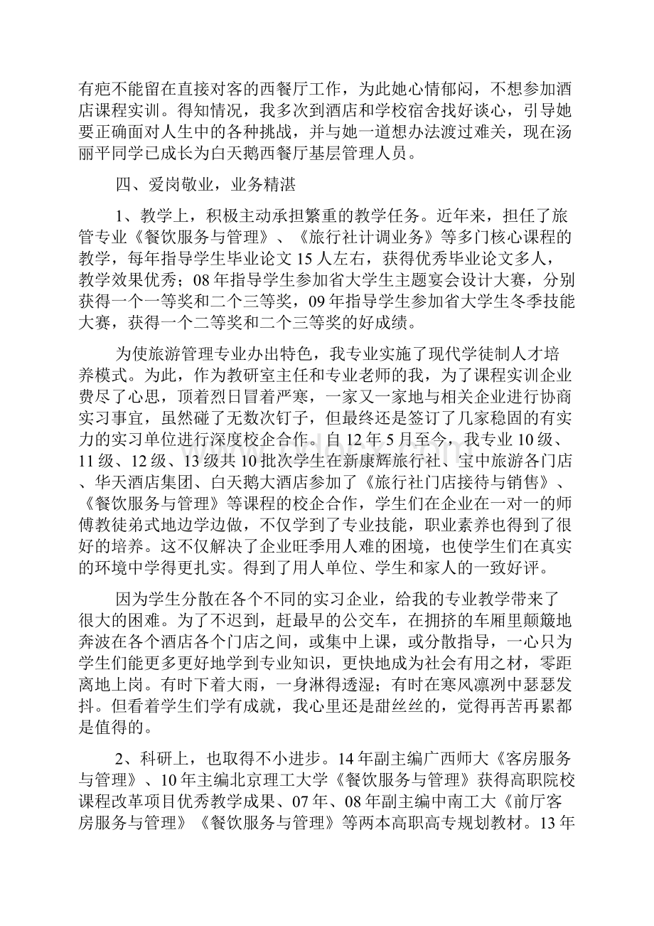 高校优秀教师个人事迹材料.docx_第2页