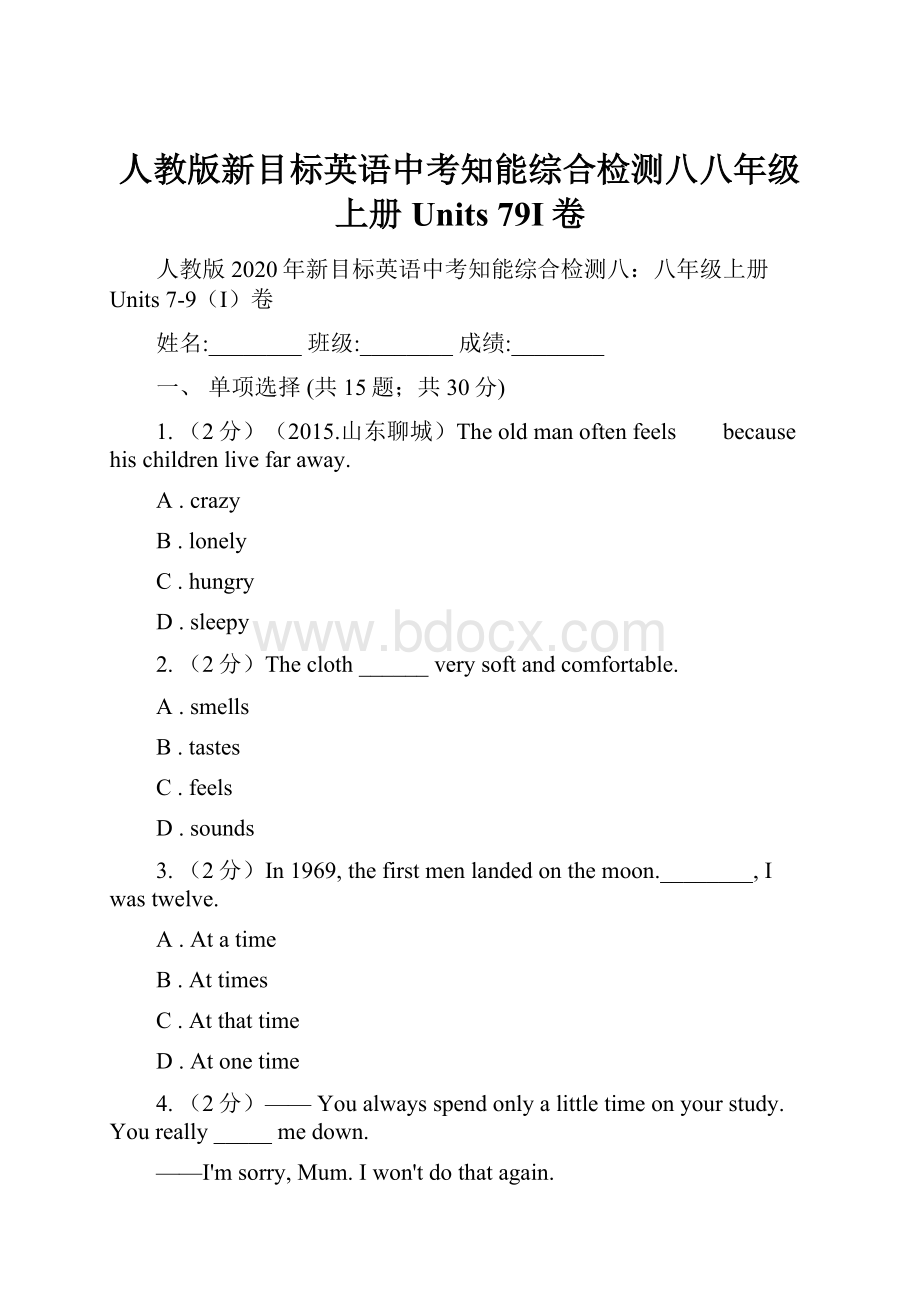 人教版新目标英语中考知能综合检测八八年级上册 Units 79I卷.docx