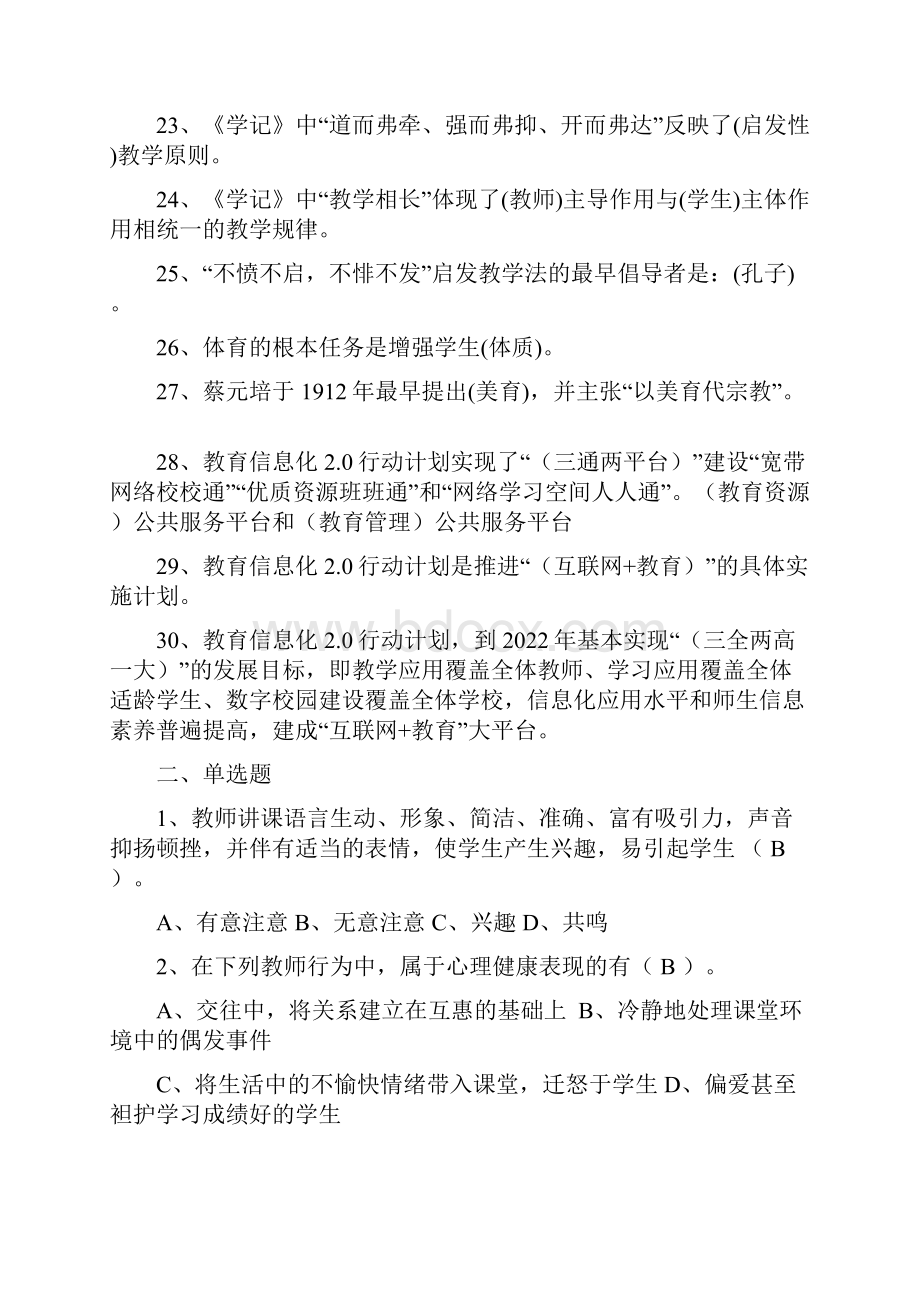 讷河市中小学业务校长主任知识竞赛题库12.docx_第3页