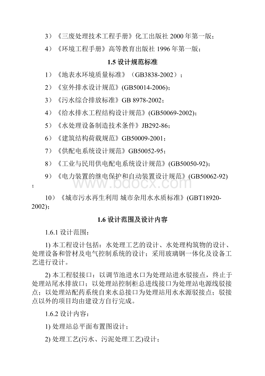 洗涤废水处理及中水回用方案.docx_第3页