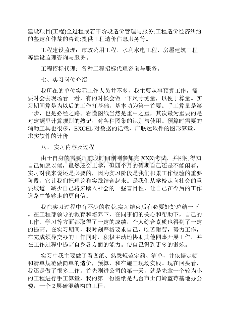 大学生建筑施工实习报告.docx_第2页