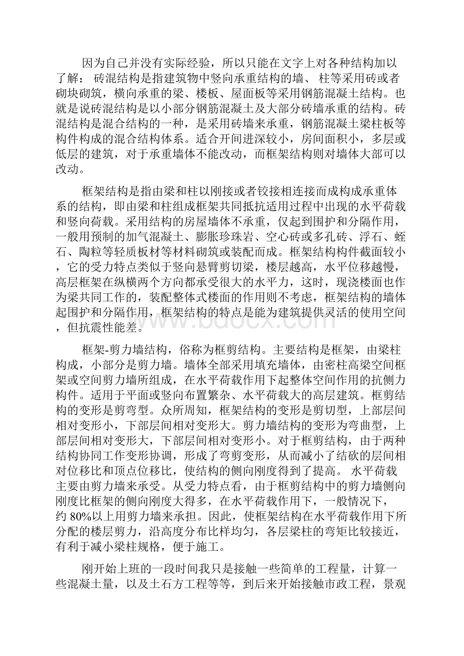 大学生建筑施工实习报告.docx_第3页