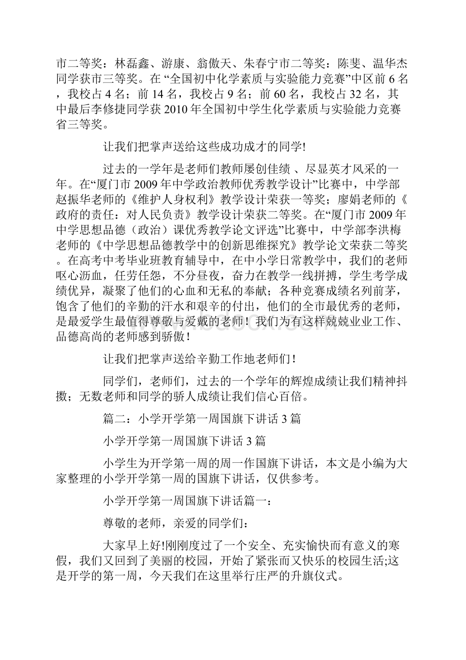 开学升旗仪式演讲稿.docx_第3页