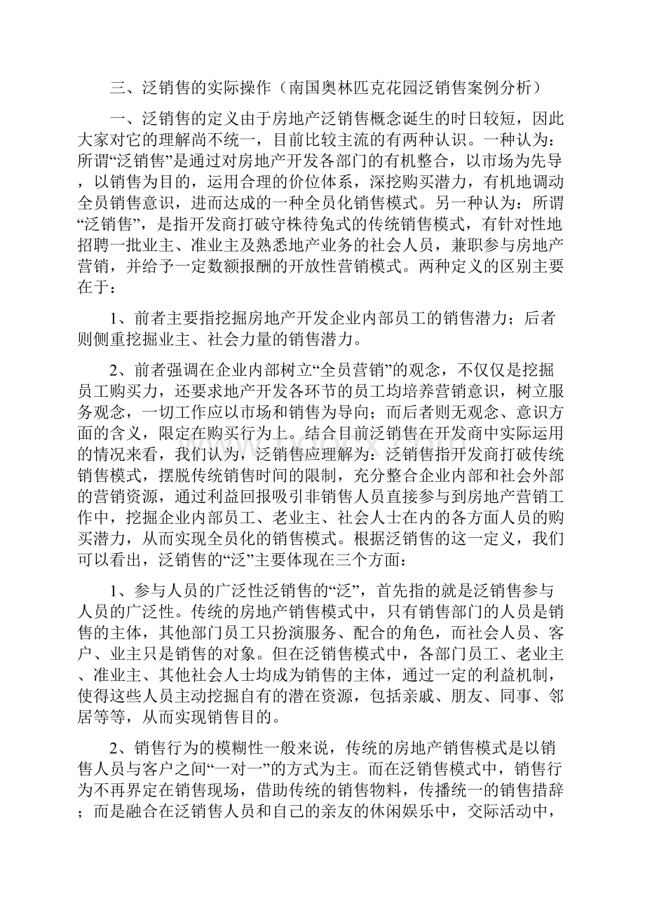 营销策略培训泛营销基本知识.docx_第2页