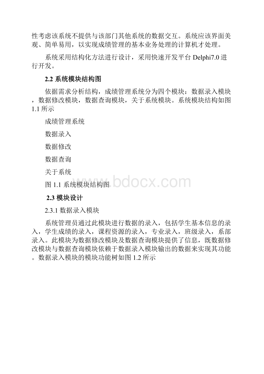 学生成绩管理系统开发设计报告.docx_第3页