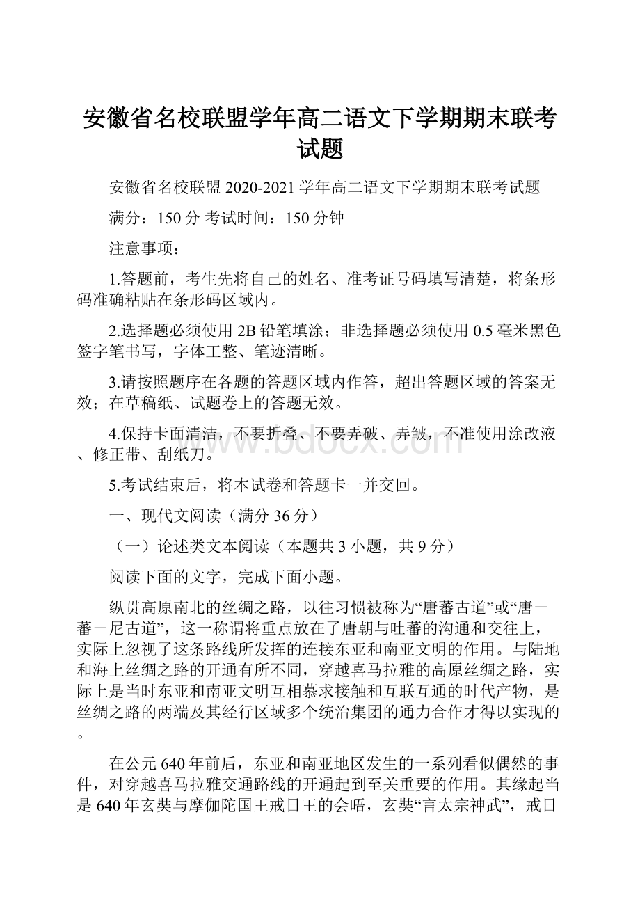 安徽省名校联盟学年高二语文下学期期末联考试题.docx_第1页