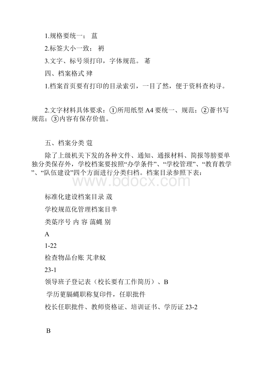 学校档案管理办法.docx_第2页