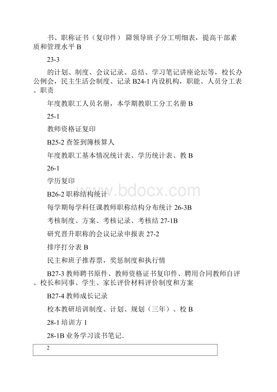 学校档案管理办法.docx_第3页