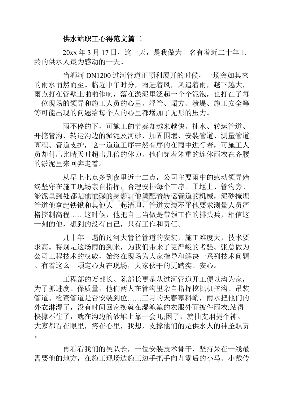 供水站职工的个人心得范文.docx_第2页