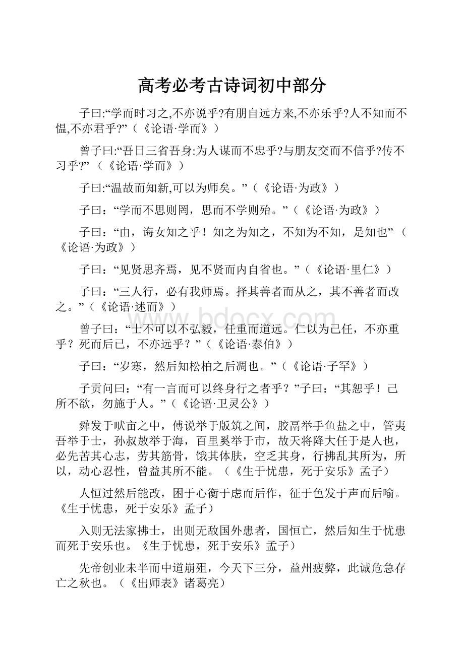 高考必考古诗词初中部分.docx