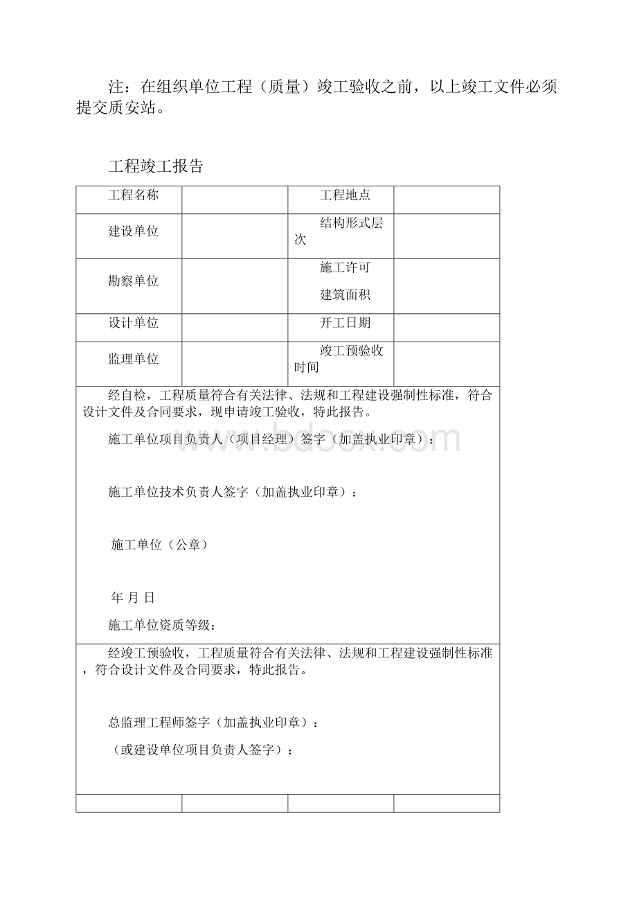 最新工程竣工验收文件.docx_第2页