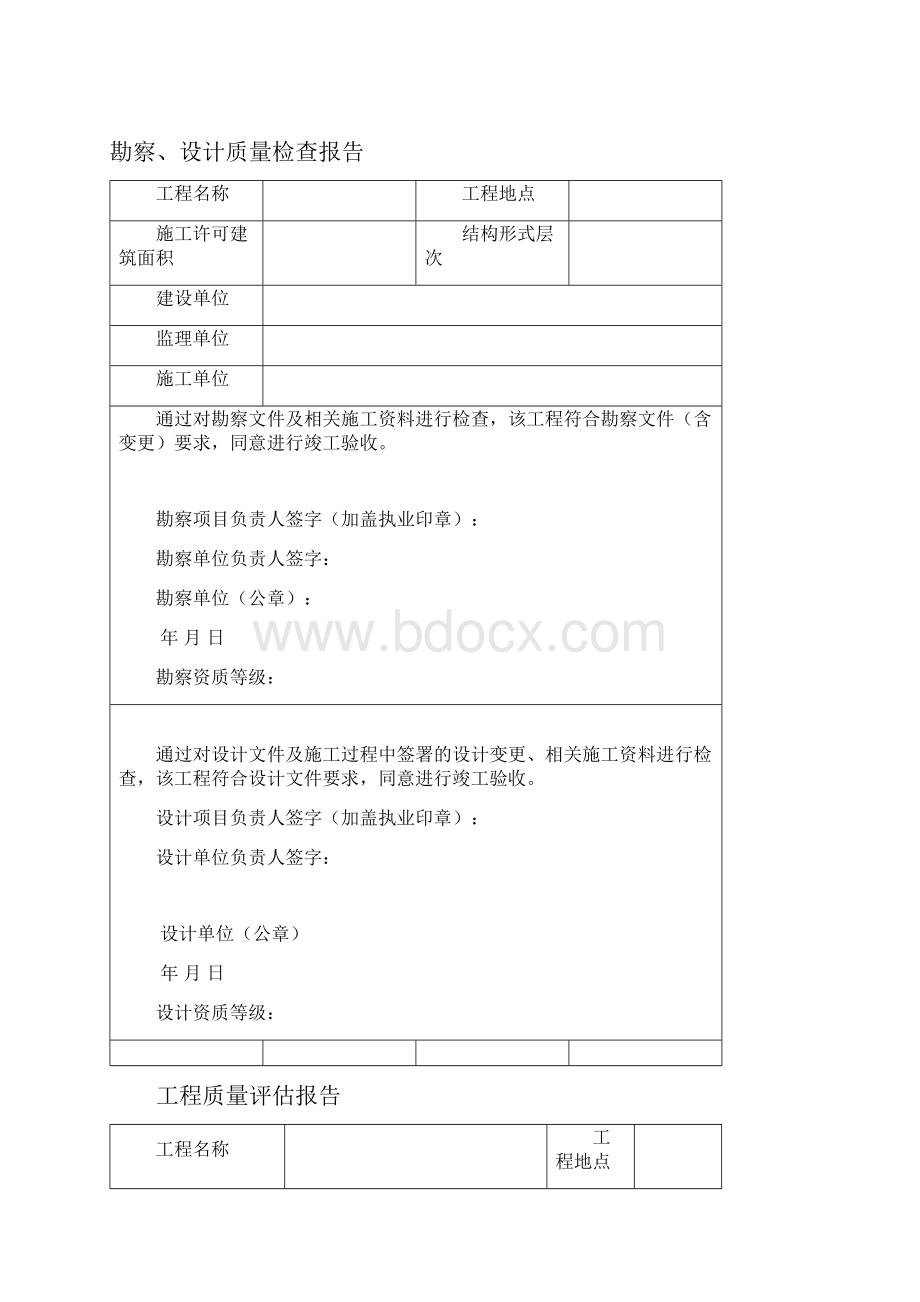 最新工程竣工验收文件.docx_第3页