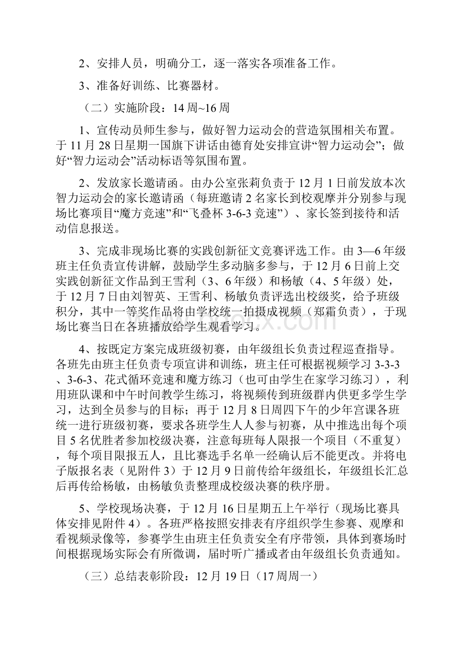 跳磴小学第一届智力运动会活动方案.docx_第2页