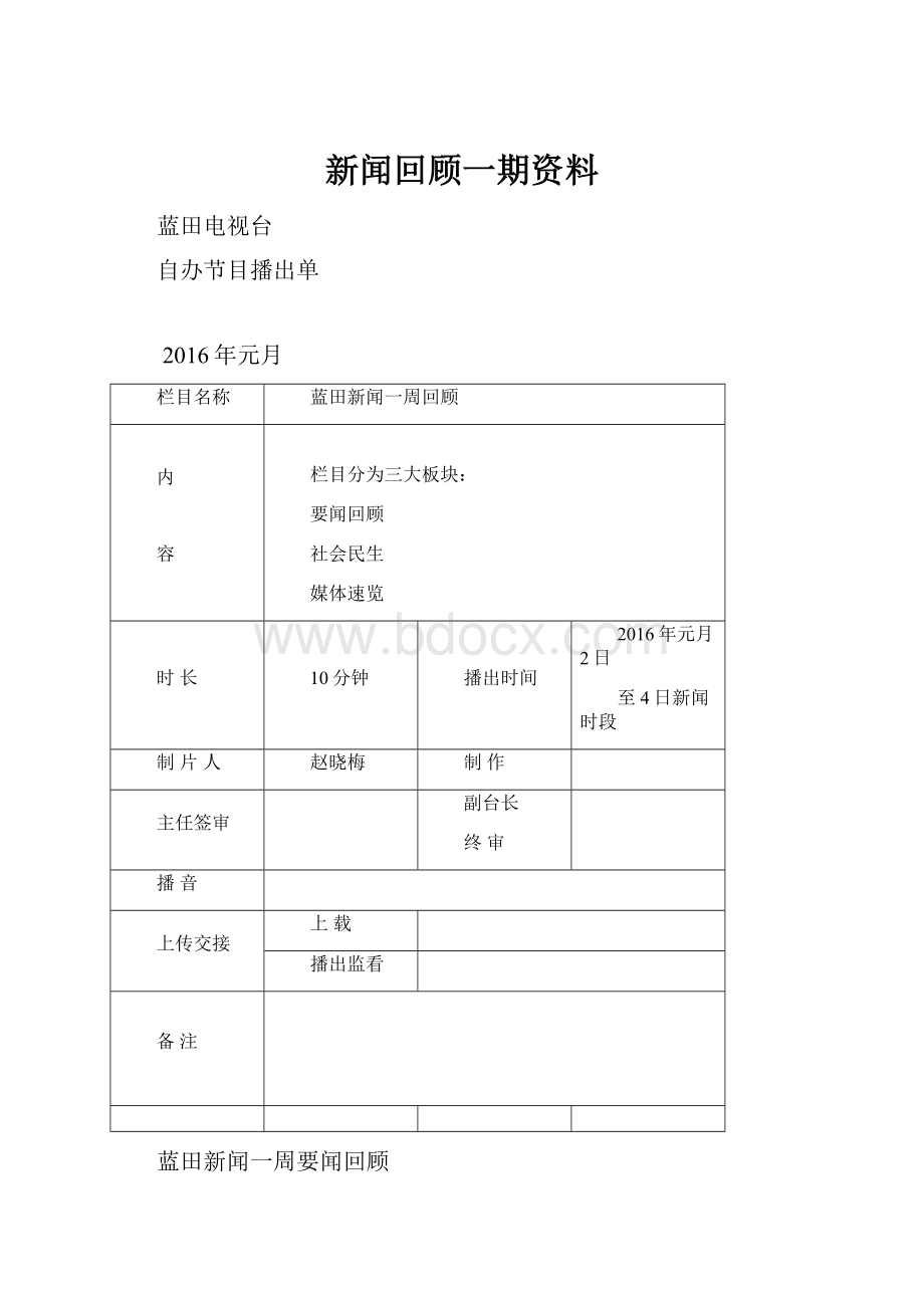 新闻回顾一期资料.docx_第1页