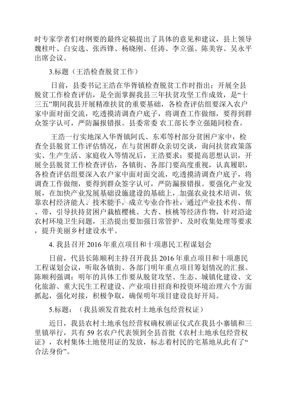 新闻回顾一期资料.docx_第3页