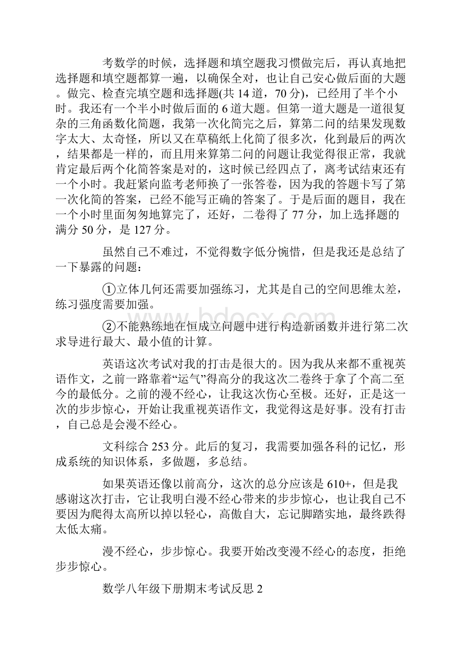 数学八年级下册期末考试反思.docx_第2页